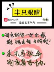 半只眼睛