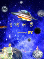 旅游神器：UFO在线阅读