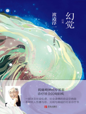 [Dịch]Ảo Giác - Hoạn Đồng Học - Sưu tầm