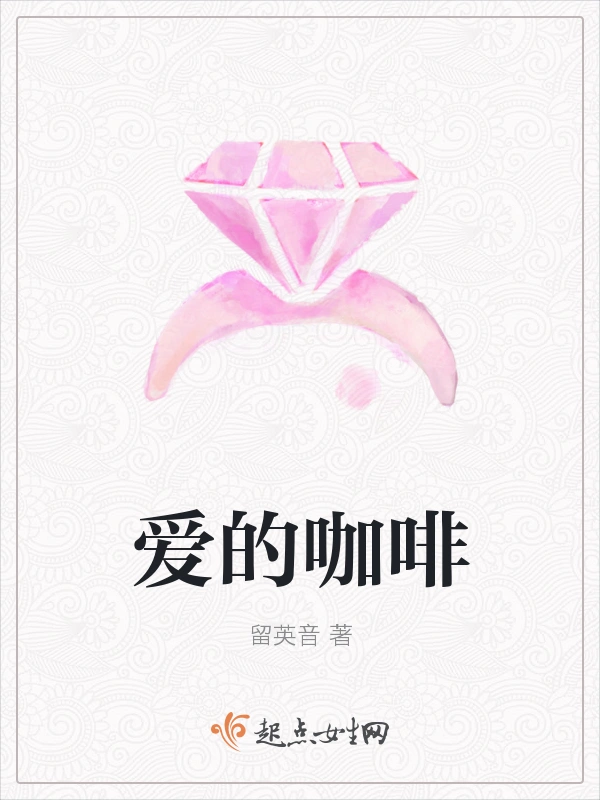 爱的咖啡