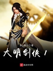 剑驭神州在线阅读