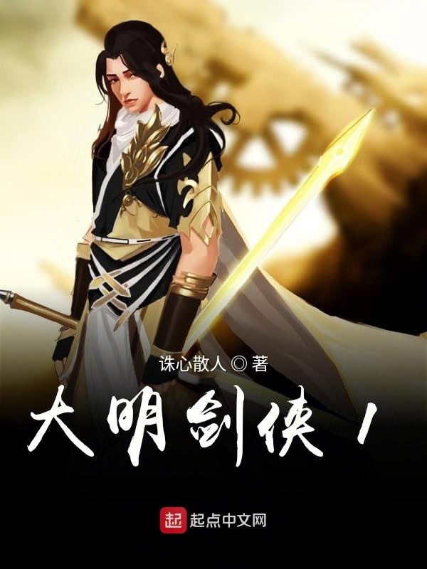 剑驭神州在线阅读