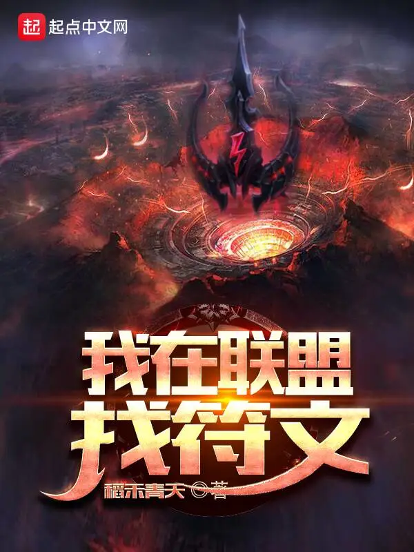 我在联盟找符文