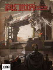 科幻世界·译文版（2020年10月）