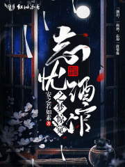 忘忧酒馆之梦惊觉在线阅读