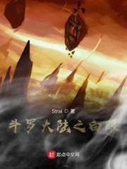 我在斗罗当系统在线阅读