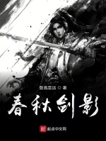 无名剑之纵横天下在线阅读