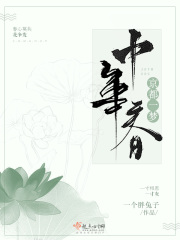 京都一梦十年春在线阅读