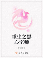 重生之黑心宗师在线阅读