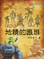 穿越成地精的跟班在线阅读