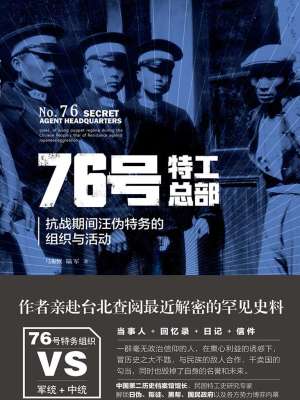 76号特工总部 马振犊陆军 全本在线阅读 76号特工总部小说全文在线阅读 起点中文网