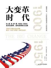 大变革时代