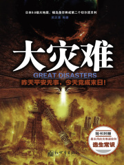 大灾难
