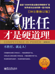 胜任才是硬道理