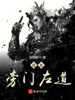 我是旁门左道在线阅读