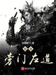 我是旁门左道在线阅读