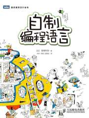 自制编程语言