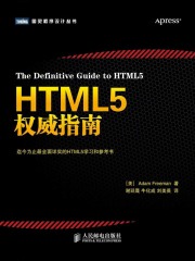 HTML5权威指南在线阅读