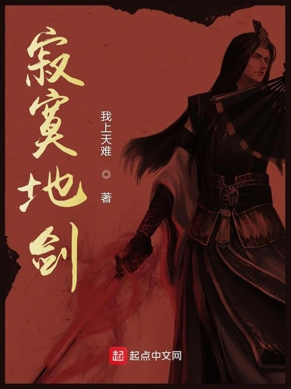 寂寞地剑