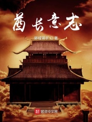 酋长意志在线阅读