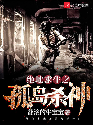 绝地求生之孤岛杀神在线阅读