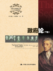 政府论（下篇）（世界大师原典文库（中文导读插图版））
