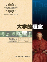 大学的理念（世界·大师·原典·文库（中文导读插图版））
