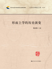 形而上学的历史演变