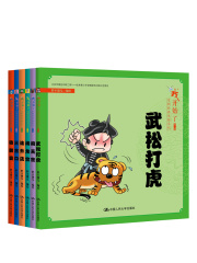 “戏开始了”京剧经典美绘系列（第二辑）