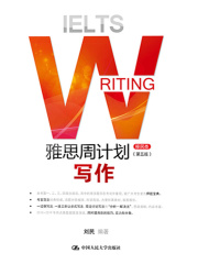 雅思周计划：写作（移民类）（第五版）