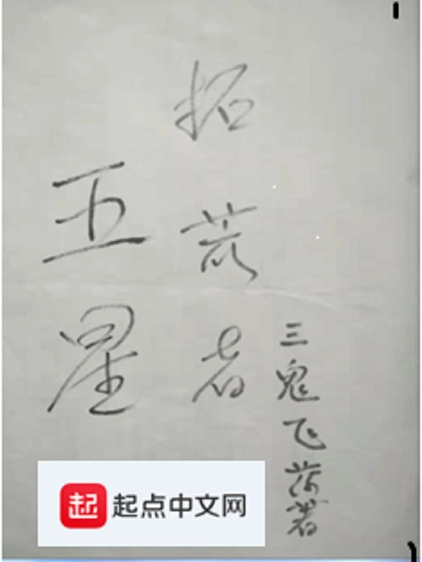 五星拓荒者