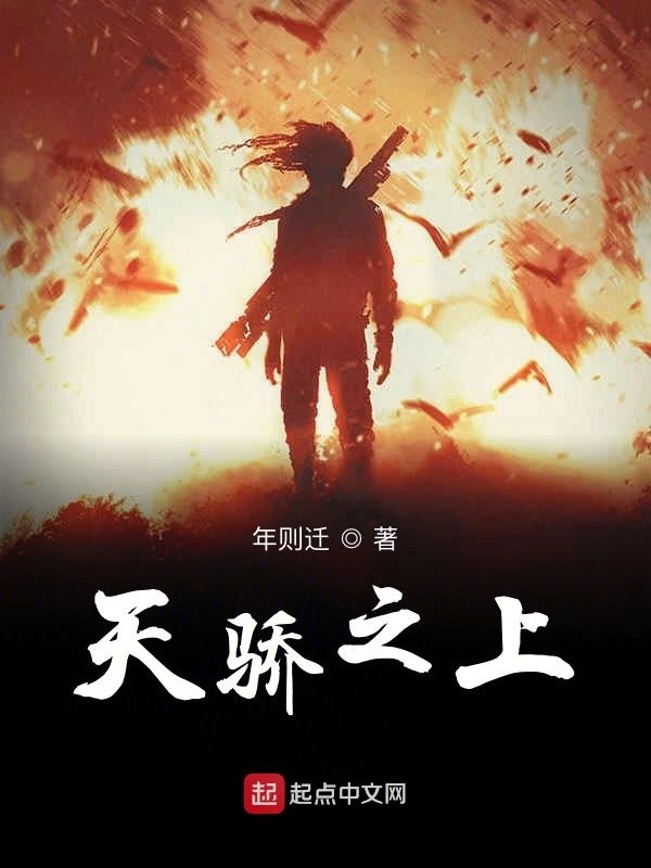 御界非人仙
