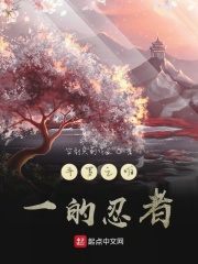 斗罗之唯一的忍者