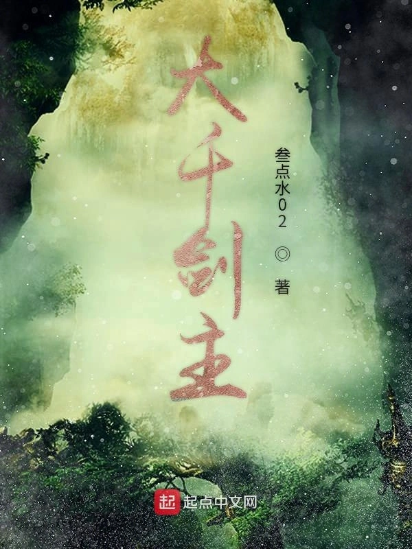 大千剑主