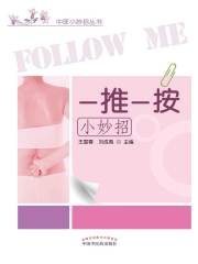 一推一按小妙招