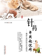 针药并用起沉疴：赖新生教授临证医案精选