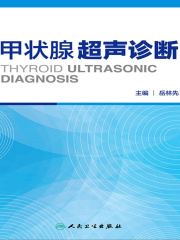 甲状腺超声诊断
