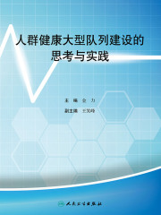 人群健康大型队列建设的思考与实践
