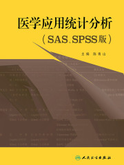医学应用统计分析