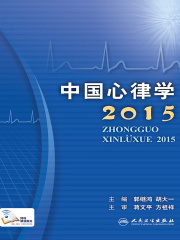 中国心律学2015