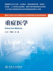 重症医学