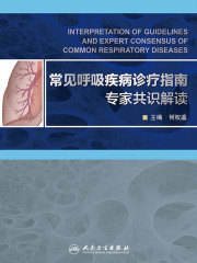 常见呼吸疾病诊疗指南专家共识解读