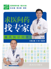 求医问药找专家：痛风知识问答