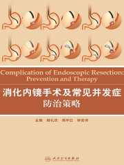 消化内镜手术及常见并发症防治策略