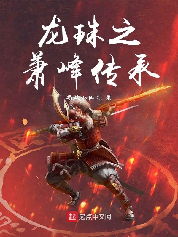 龙珠之诸天武道在线阅读