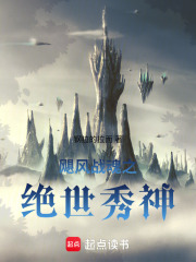 飓风战魂之绝世秀神
