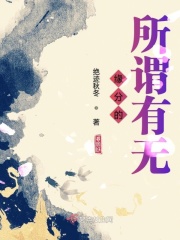 缘分的所谓有无在线阅读