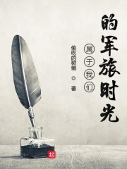 属于我们的军旅时光