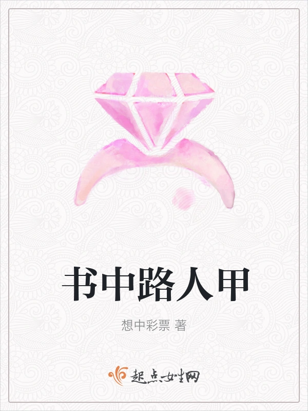 书中路人甲