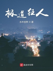 极道狂人在线阅读